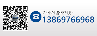 咨詢(xún)熱線:13869766968